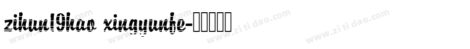 zihun19hao xingyunfe字体转换